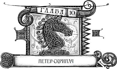 Дарители. Книга 3. Игра мудрецов Дарители. Книга 3. Игра мудрецов