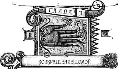 Дарители. Книга 3. Игра мудрецов Дарители. Книга 3. Игра мудрецов