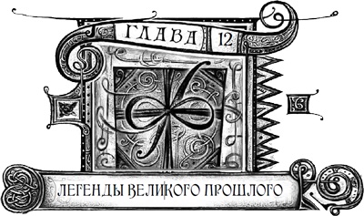 Дарители. Книга 3. Игра мудрецов Дарители. Книга 3. Игра мудрецов