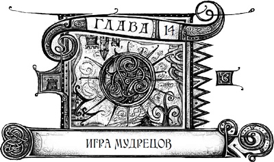 Дарители. Книга 3. Игра мудрецов Дарители. Книга 3. Игра мудрецов