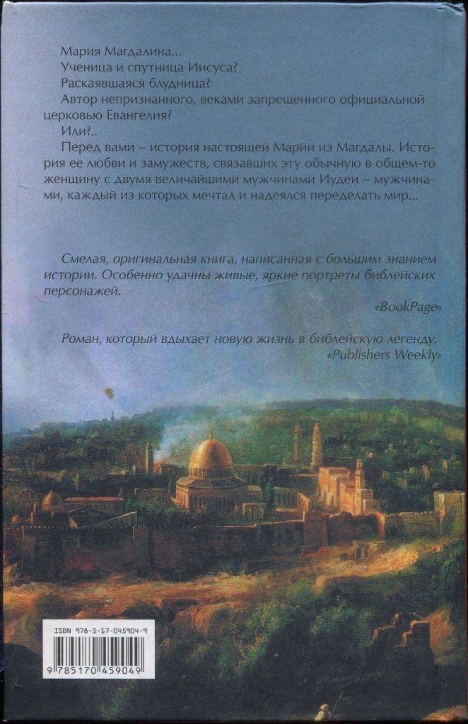 Тайна Магдалины Тайна Магдалины