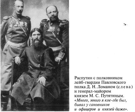 Григорий Распутин Григорий Распутин