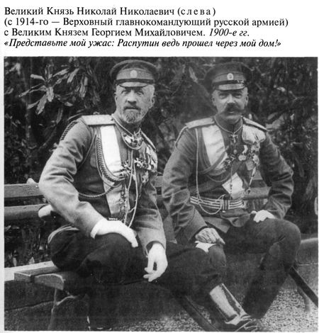 Григорий Распутин Григорий Распутин