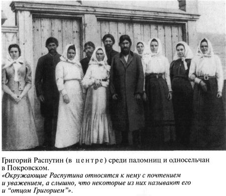 Григорий Распутин Григорий Распутин