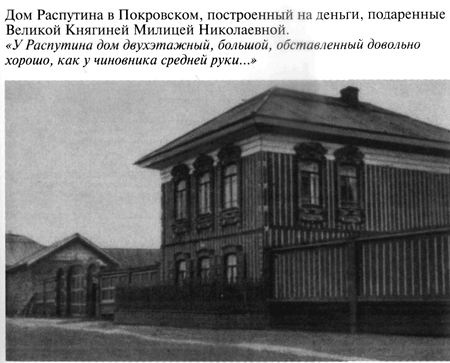 Григорий Распутин Григорий Распутин