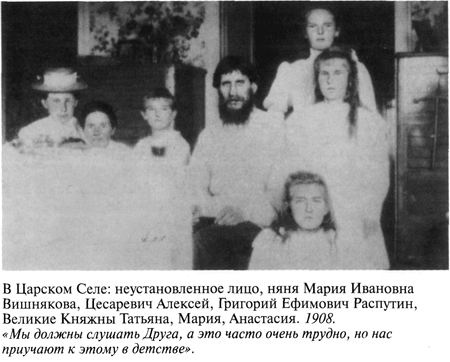 Григорий Распутин Григорий Распутин
