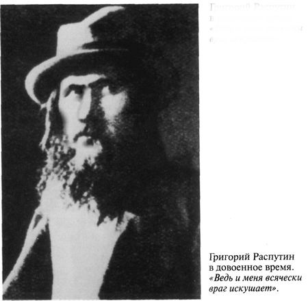 Григорий Распутин Григорий Распутин