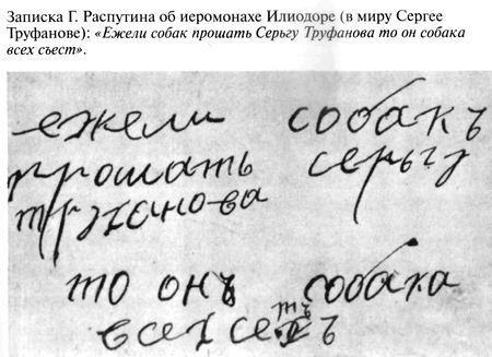 Григорий Распутин Григорий Распутин