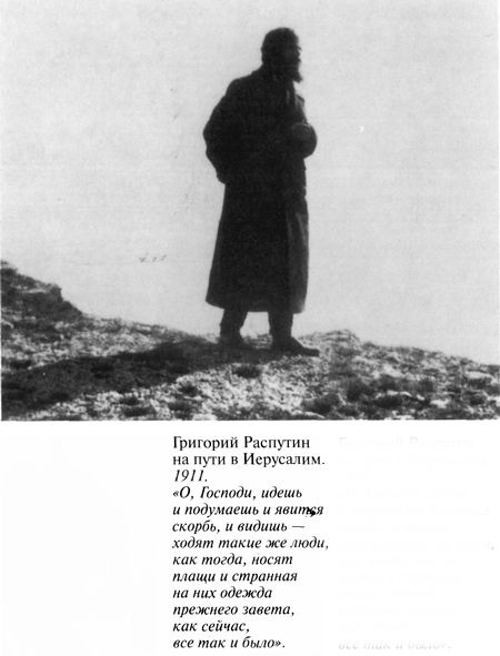 Григорий Распутин Григорий Распутин