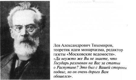 Григорий Распутин Григорий Распутин