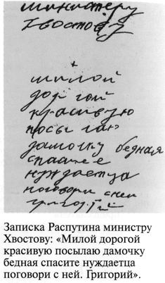 Григорий Распутин Григорий Распутин