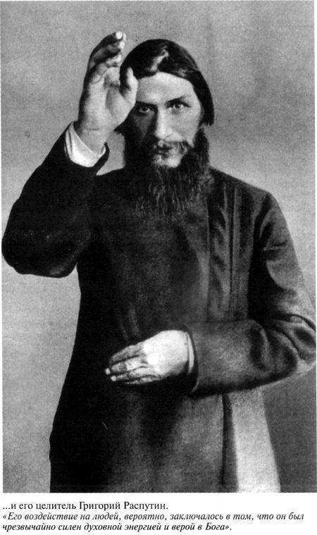 Григорий Распутин Григорий Распутин