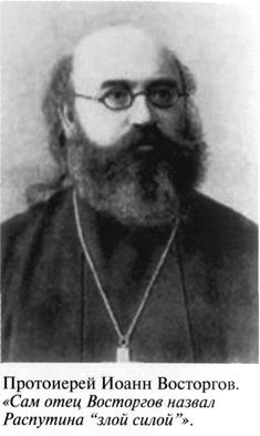 Григорий Распутин Григорий Распутин