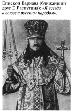 Григорий Распутин Григорий Распутин