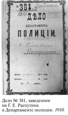 Григорий Распутин Григорий Распутин