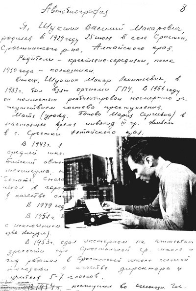 Шукшин Шукшин