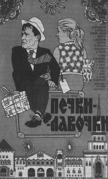 Шукшин Шукшин