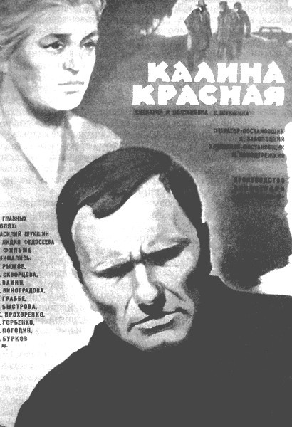 Шукшин Шукшин