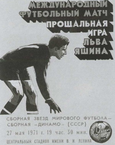 Гвардия советского футбола Гвардия советского футбола