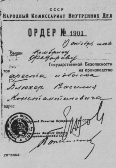 Блюхер Блюхер