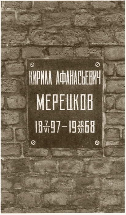 Мерецков Мерецков