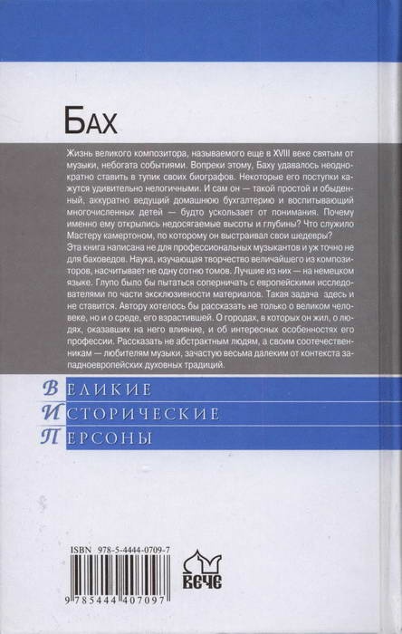 Бах Бах
