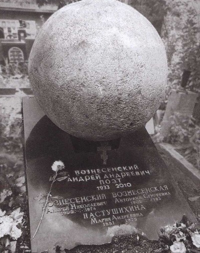 Андрей Вознесенский Андрей Вознесенский