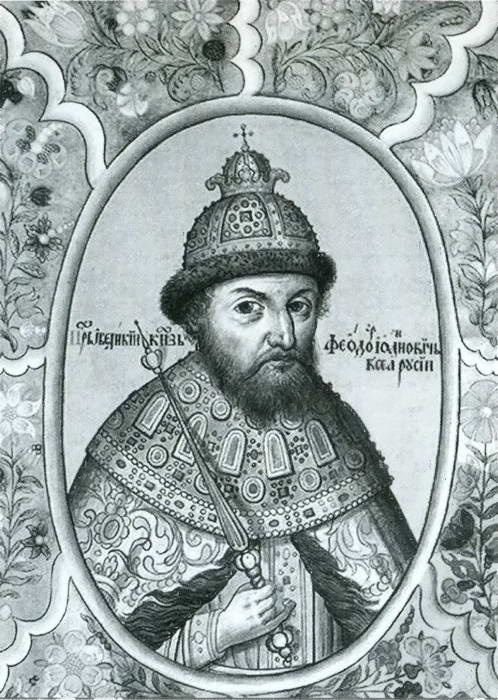Царь Федор Иванович Царь Федор Иванович