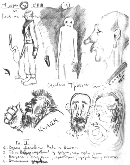 Братья Стругацкие Братья Стругацкие