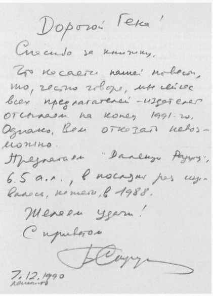 Братья Стругацкие Братья Стругацкие