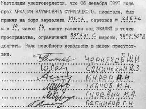Братья Стругацкие Братья Стругацкие