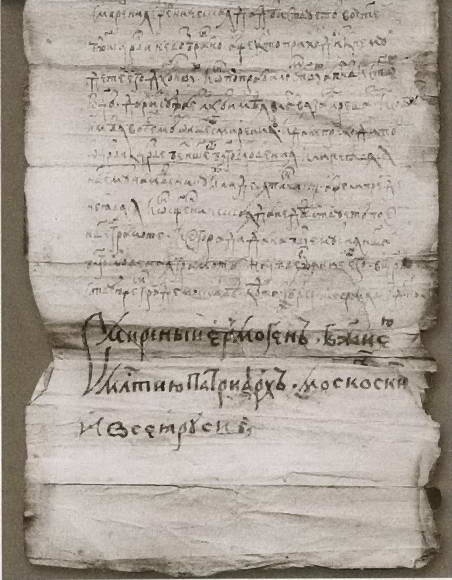 Патриарх Гермоген Патриарх Гермоген