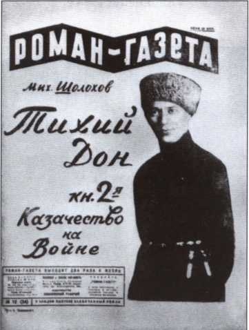 Шолохов Шолохов