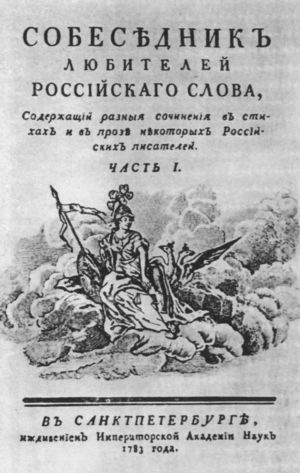 Екатерина Дашкова Екатерина Дашкова