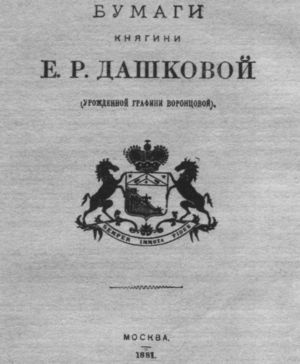 Екатерина Дашкова Екатерина Дашкова