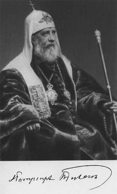 Патриарх Тихон Патриарх Тихон
