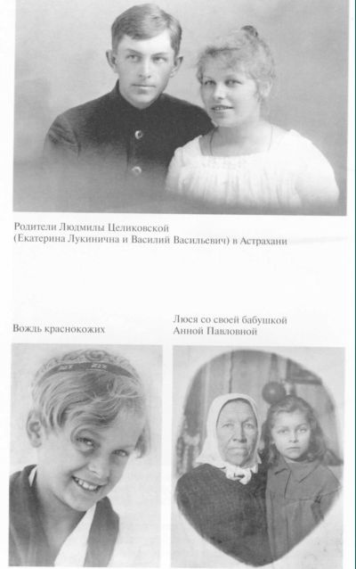 Целиковская Целиковская