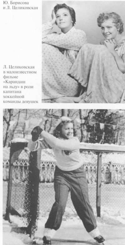 Целиковская Целиковская