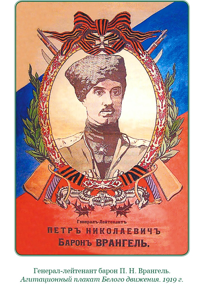 Белый Крым. Мемуары Правителя и Главнокомандующего Вооруженными силами Юга России Белый Крым. Мемуары Правителя и Главнокомандующего Вооруженными силами Юга России