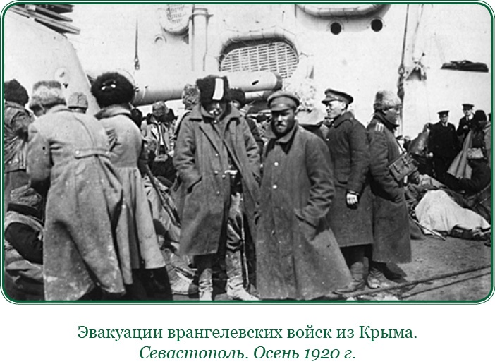 Белый Крым. Мемуары Правителя и Главнокомандующего Вооруженными силами Юга России Белый Крым. Мемуары Правителя и Главнокомандующего Вооруженными силами Юга России