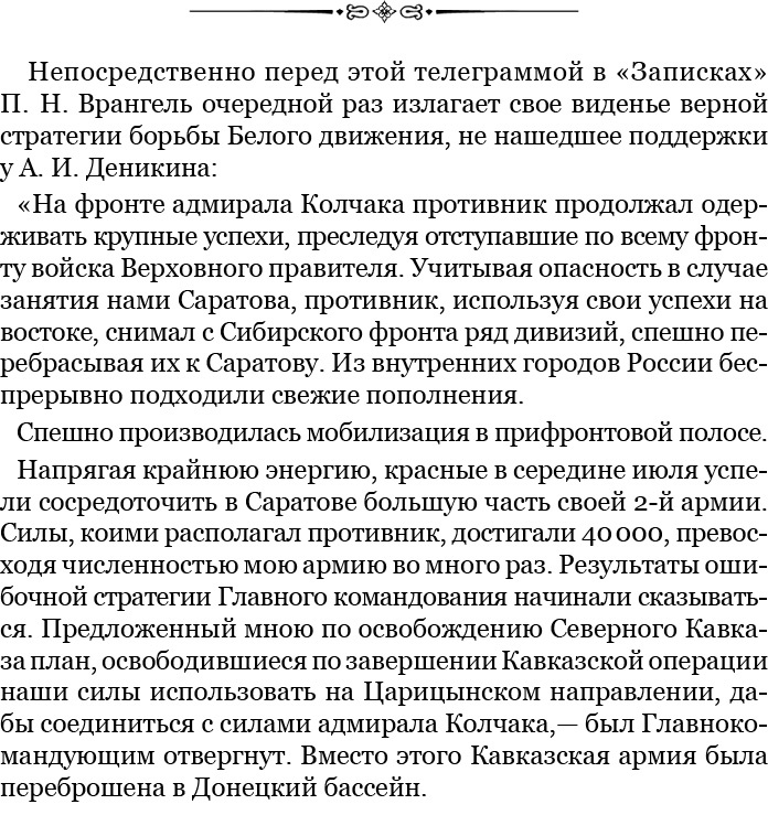 Белый Крым. Мемуары Правителя и Главнокомандующего Вооруженными силами Юга России Белый Крым. Мемуары Правителя и Главнокомандующего Вооруженными силами Юга России