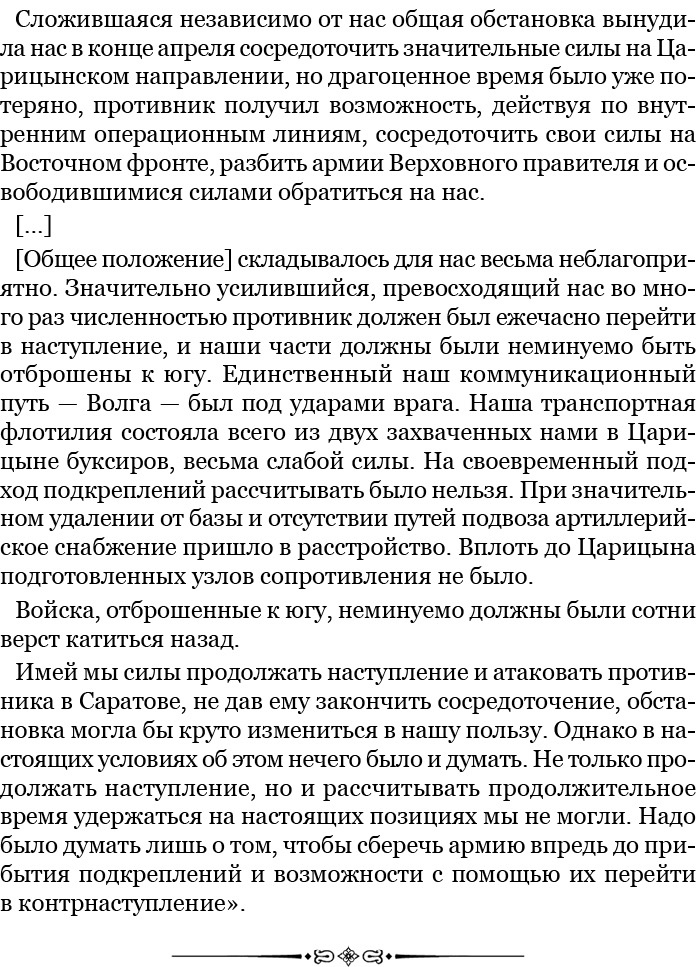 Белый Крым. Мемуары Правителя и Главнокомандующего Вооруженными силами Юга России Белый Крым. Мемуары Правителя и Главнокомандующего Вооруженными силами Юга России