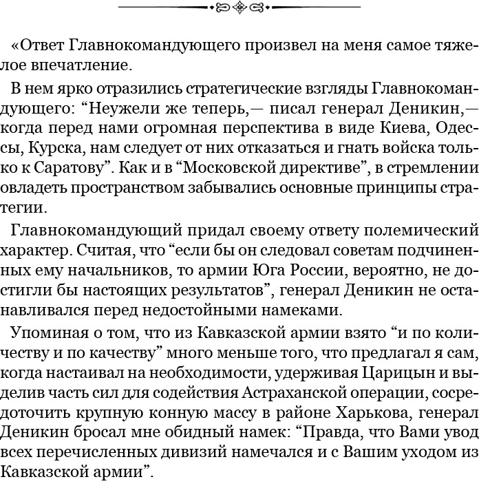 Белый Крым. Мемуары Правителя и Главнокомандующего Вооруженными силами Юга России Белый Крым. Мемуары Правителя и Главнокомандующего Вооруженными силами Юга России