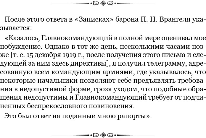 Белый Крым. Мемуары Правителя и Главнокомандующего Вооруженными силами Юга России Белый Крым. Мемуары Правителя и Главнокомандующего Вооруженными силами Юга России