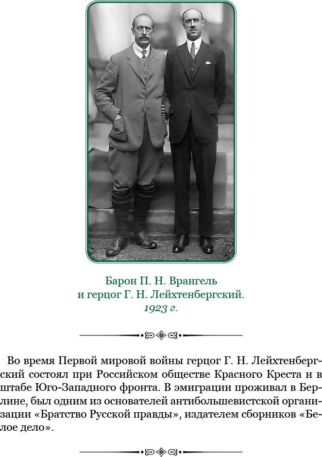 Белый Крым. Мемуары Правителя и Главнокомандующего Вооруженными силами Юга России Белый Крым. Мемуары Правителя и Главнокомандующего Вооруженными силами Юга России
