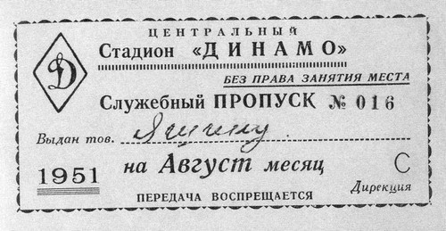 Лев Яшин Лев Яшин