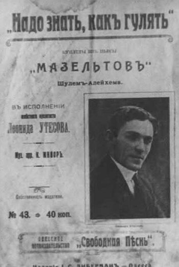 Леонид Утесов Леонид Утесов