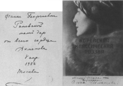 Фаина Раневская Фаина Раневская