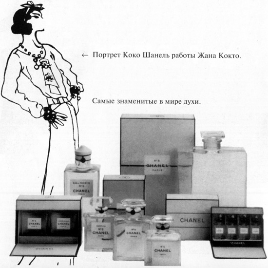 Коко Шанель Коко Шанель