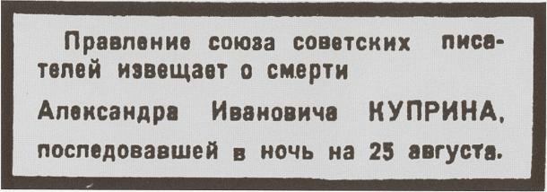 Куприн. Возмутитель спокойствия Куприн. Возмутитель спокойствия